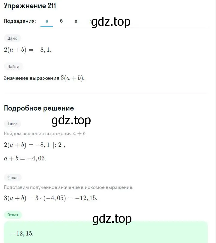 Решение номер 211 (страница 50) гдз по алгебре 7 класс Макарычев, Миндюк, учебник