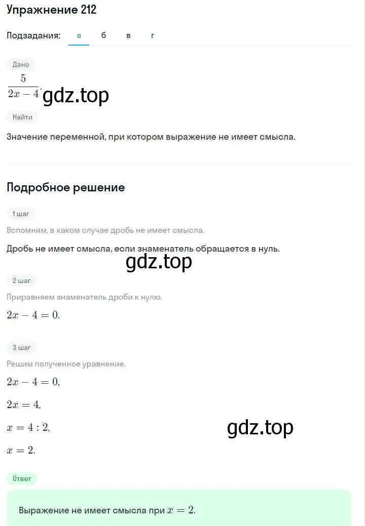 Решение номер 212 (страница 50) гдз по алгебре 7 класс Макарычев, Миндюк, учебник