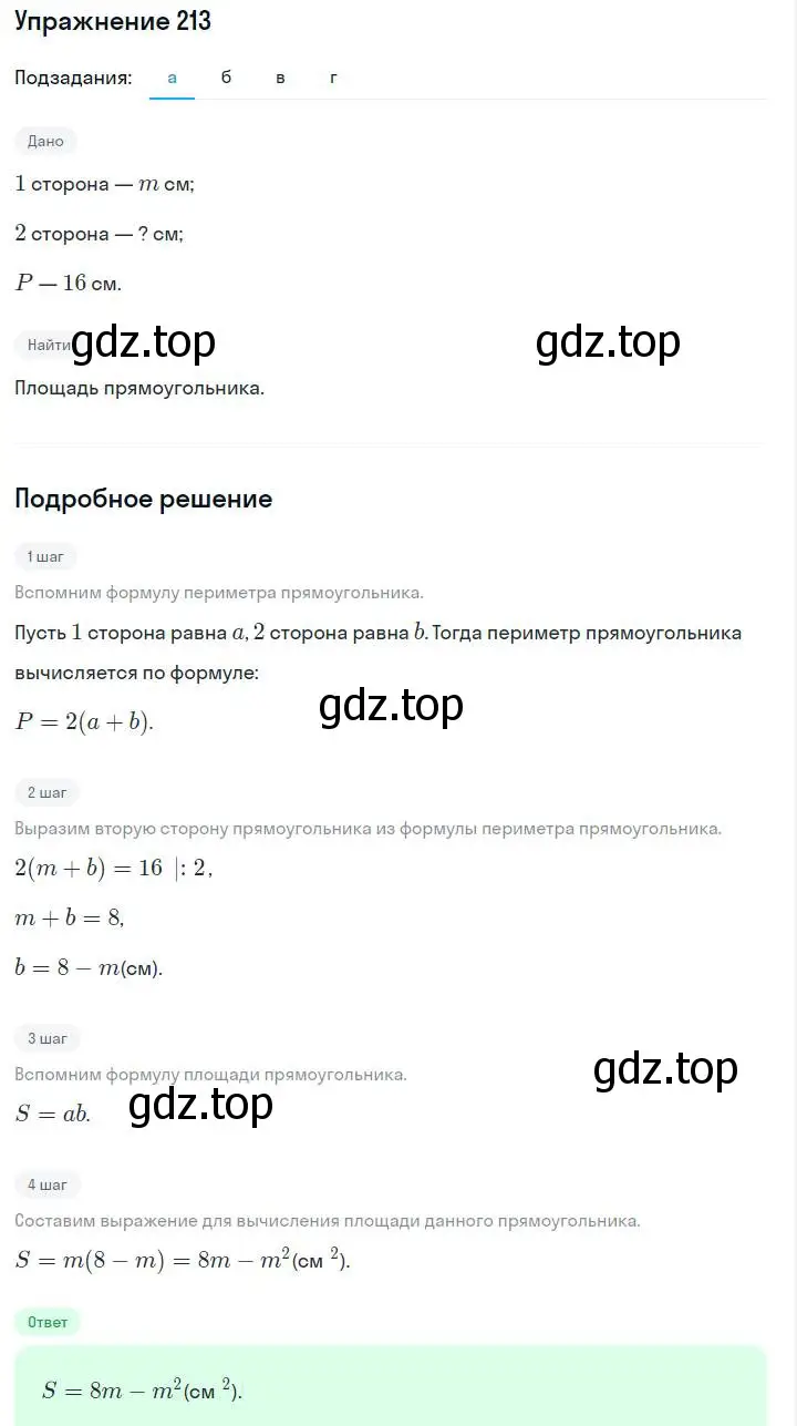 Решение номер 213 (страница 50) гдз по алгебре 7 класс Макарычев, Миндюк, учебник