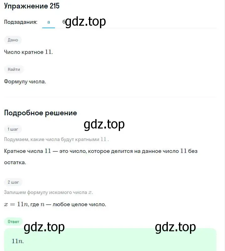 Решение номер 215 (страница 51) гдз по алгебре 7 класс Макарычев, Миндюк, учебник