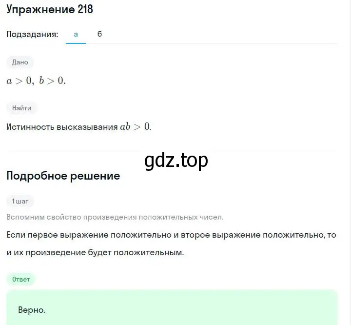 Решение номер 218 (страница 51) гдз по алгебре 7 класс Макарычев, Миндюк, учебник