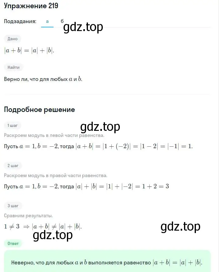 Решение номер 219 (страница 51) гдз по алгебре 7 класс Макарычев, Миндюк, учебник