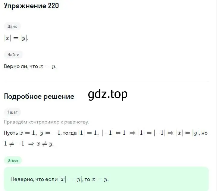 Решение номер 220 (страница 51) гдз по алгебре 7 класс Макарычев, Миндюк, учебник