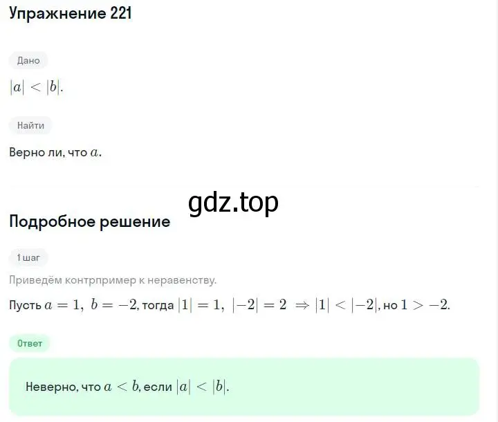 Решение номер 221 (страница 51) гдз по алгебре 7 класс Макарычев, Миндюк, учебник