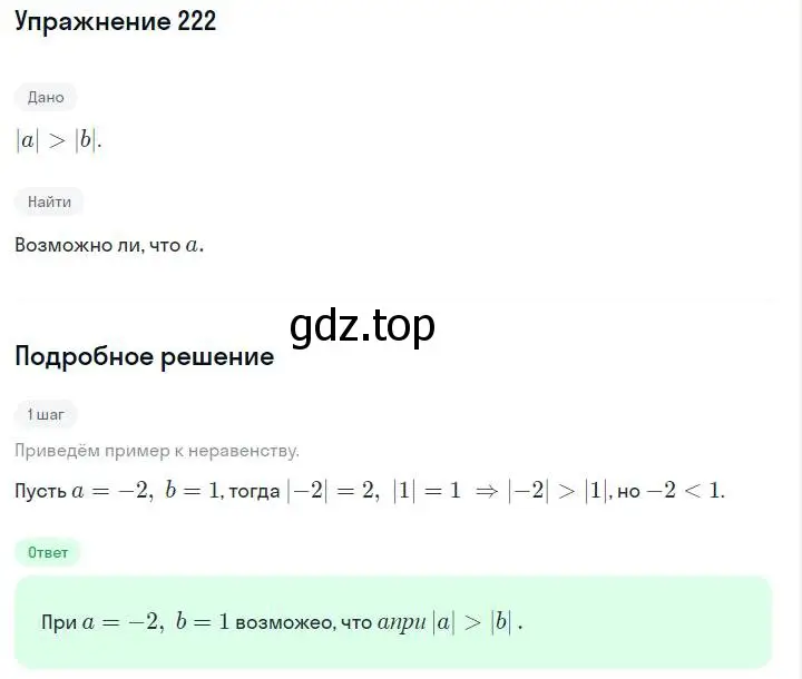 Решение номер 222 (страница 51) гдз по алгебре 7 класс Макарычев, Миндюк, учебник