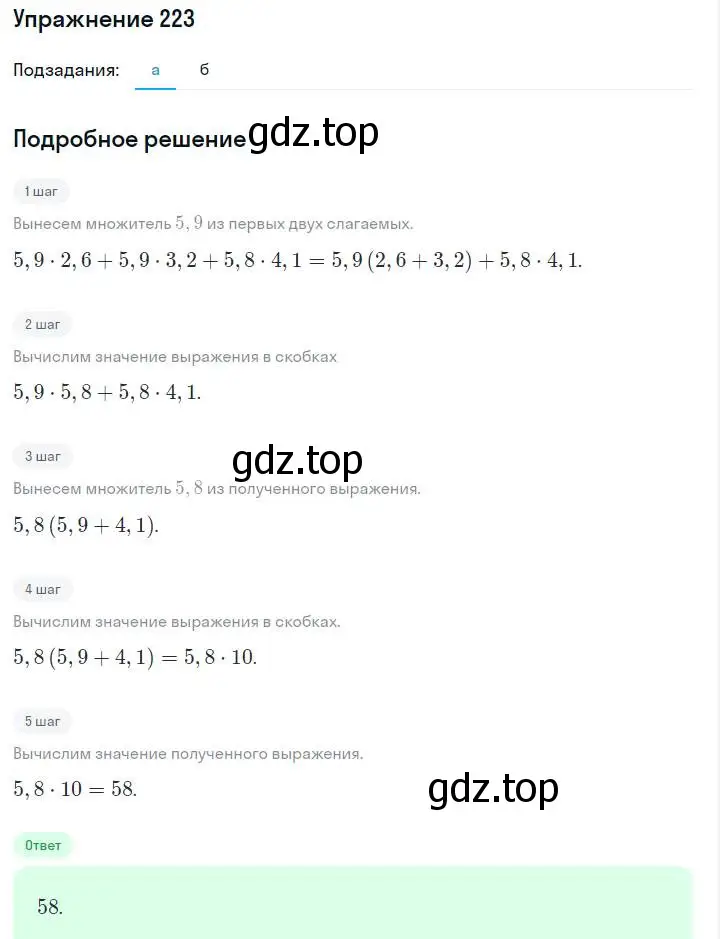 Решение номер 223 (страница 51) гдз по алгебре 7 класс Макарычев, Миндюк, учебник