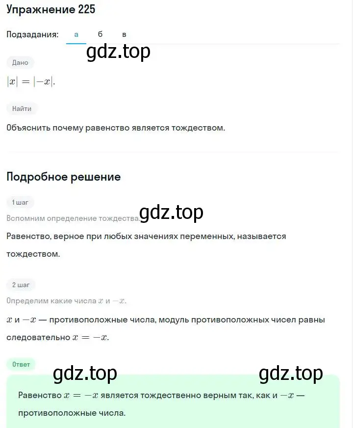 Решение номер 225 (страница 51) гдз по алгебре 7 класс Макарычев, Миндюк, учебник