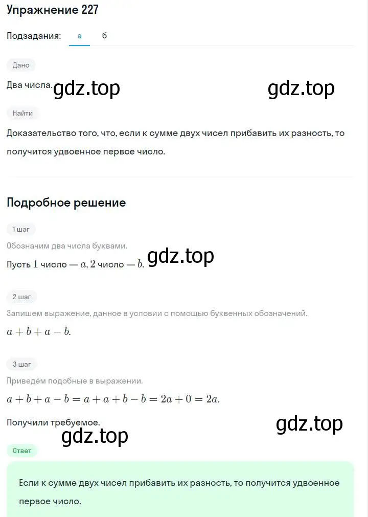 Решение номер 227 (страница 51) гдз по алгебре 7 класс Макарычев, Миндюк, учебник