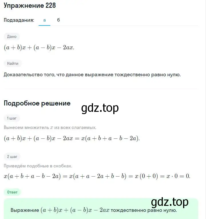 Решение номер 228 (страница 52) гдз по алгебре 7 класс Макарычев, Миндюк, учебник