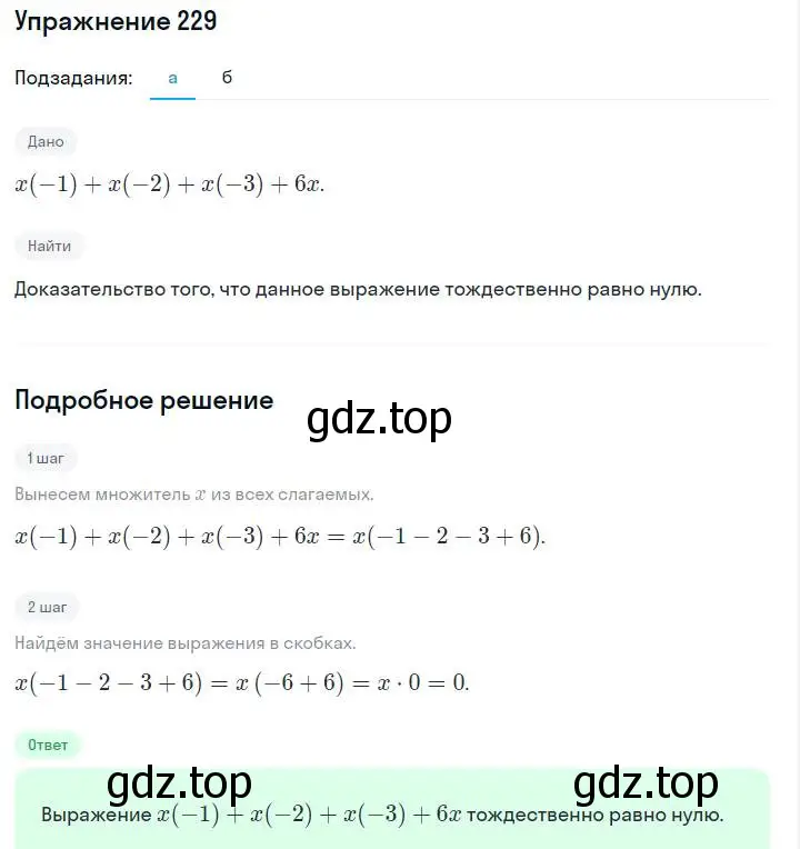 Решение номер 229 (страница 52) гдз по алгебре 7 класс Макарычев, Миндюк, учебник