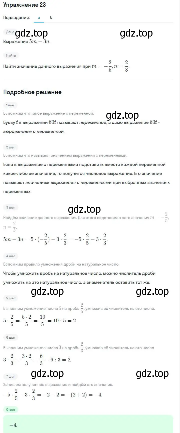 Решение номер 23 (страница 10) гдз по алгебре 7 класс Макарычев, Миндюк, учебник