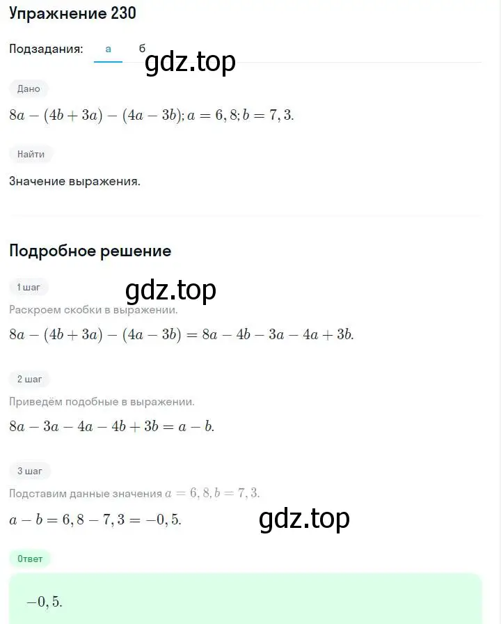 Решение номер 230 (страница 52) гдз по алгебре 7 класс Макарычев, Миндюк, учебник