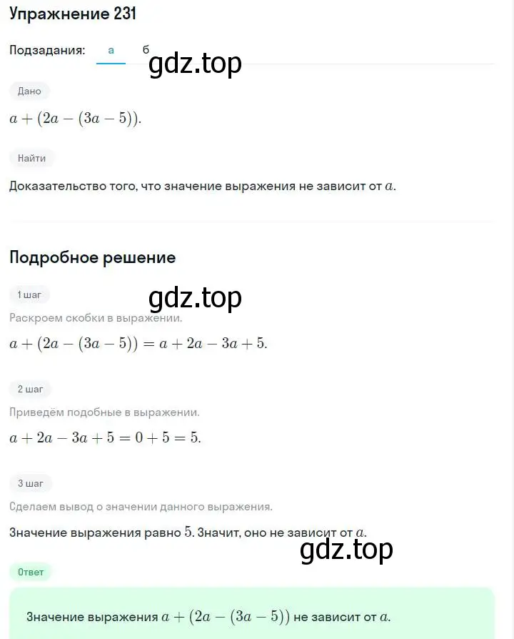 Решение номер 231 (страница 52) гдз по алгебре 7 класс Макарычев, Миндюк, учебник