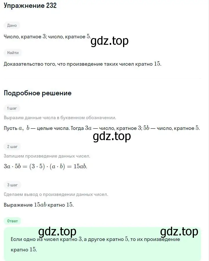 Решение номер 232 (страница 52) гдз по алгебре 7 класс Макарычев, Миндюк, учебник