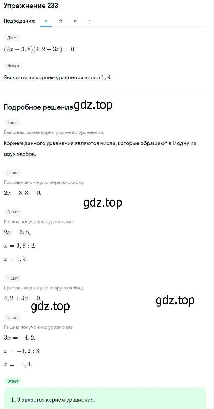 Решение номер 233 (страница 52) гдз по алгебре 7 класс Макарычев, Миндюк, учебник