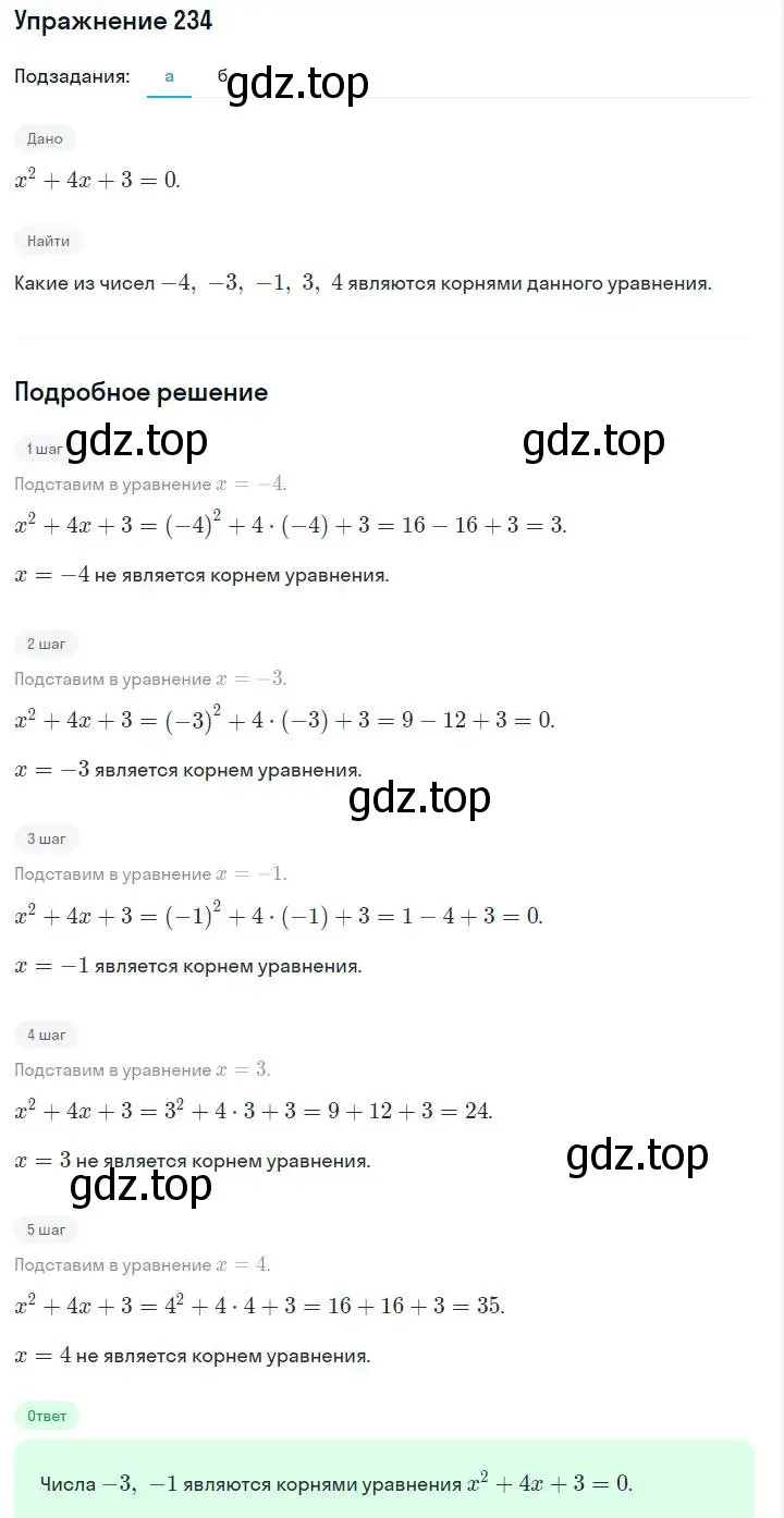 Решение номер 234 (страница 52) гдз по алгебре 7 класс Макарычев, Миндюк, учебник