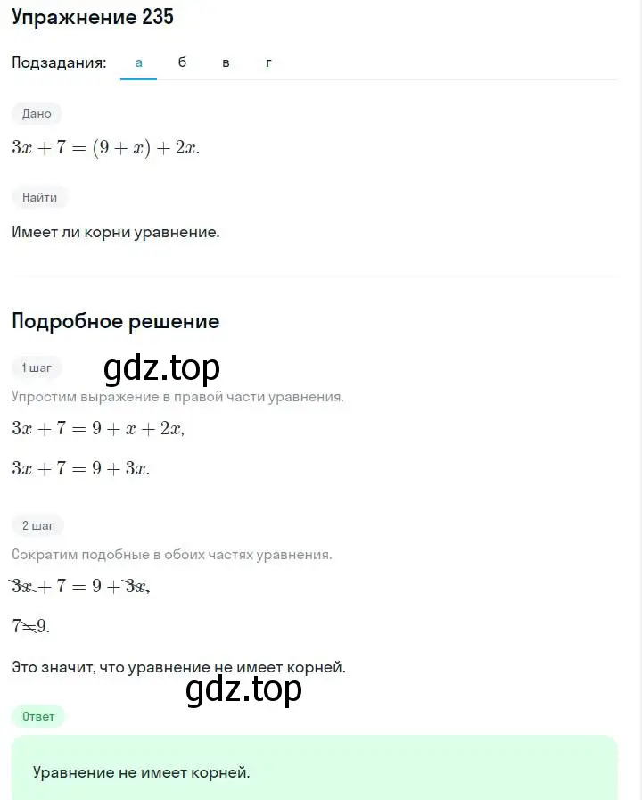 Решение номер 235 (страница 52) гдз по алгебре 7 класс Макарычев, Миндюк, учебник