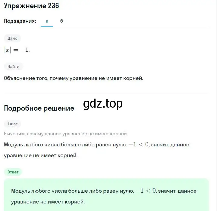 Решение номер 236 (страница 52) гдз по алгебре 7 класс Макарычев, Миндюк, учебник