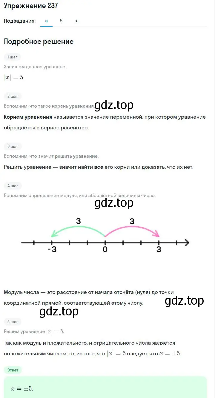 Решение номер 237 (страница 52) гдз по алгебре 7 класс Макарычев, Миндюк, учебник