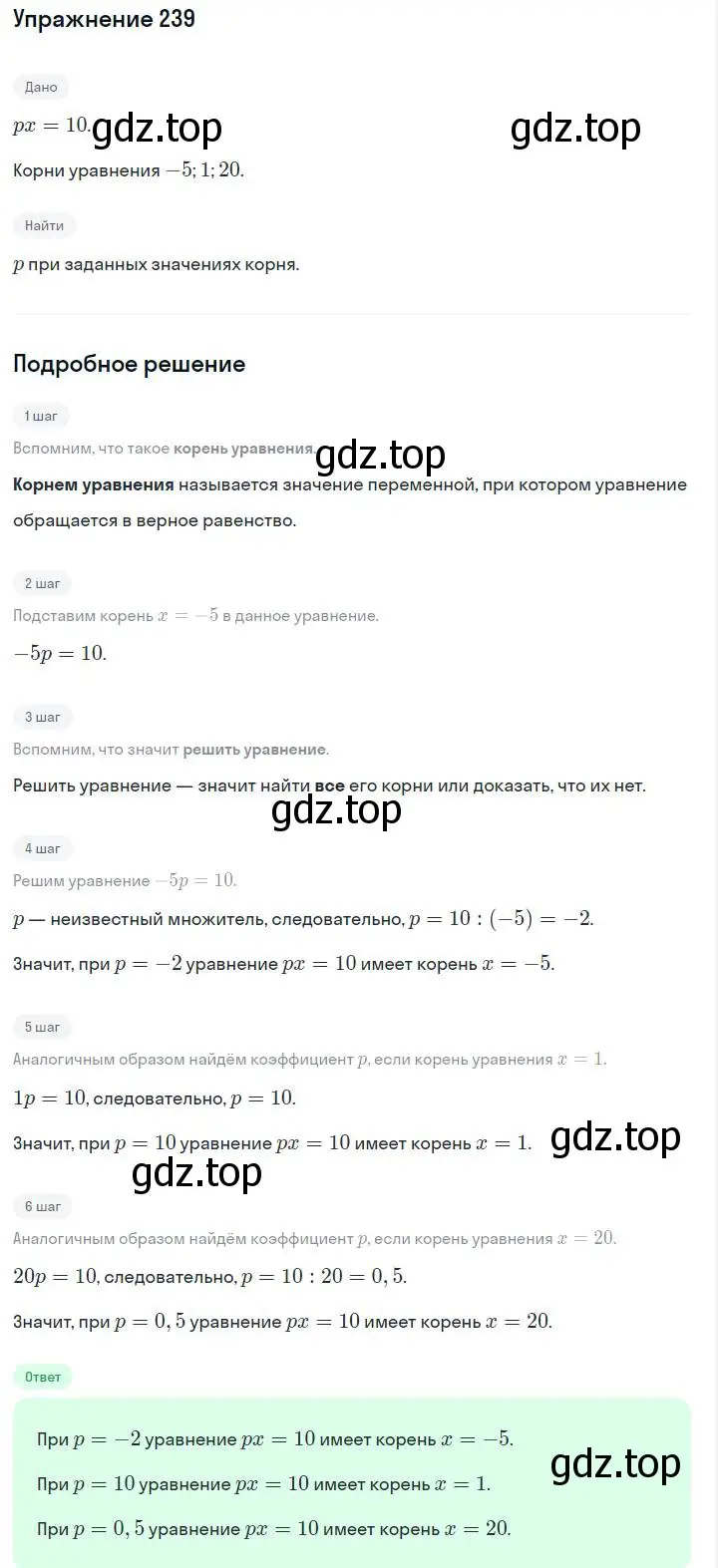 Решение номер 239 (страница 52) гдз по алгебре 7 класс Макарычев, Миндюк, учебник