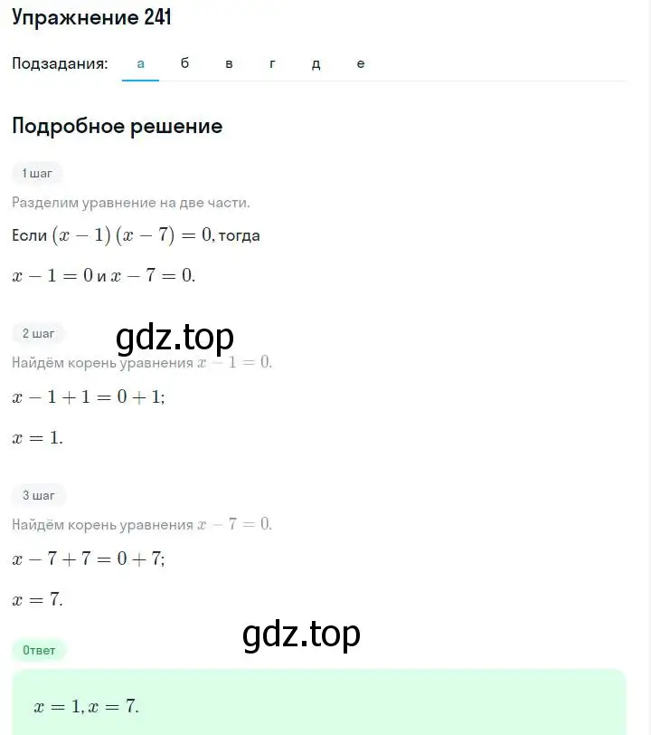 Решение номер 241 (страница 53) гдз по алгебре 7 класс Макарычев, Миндюк, учебник