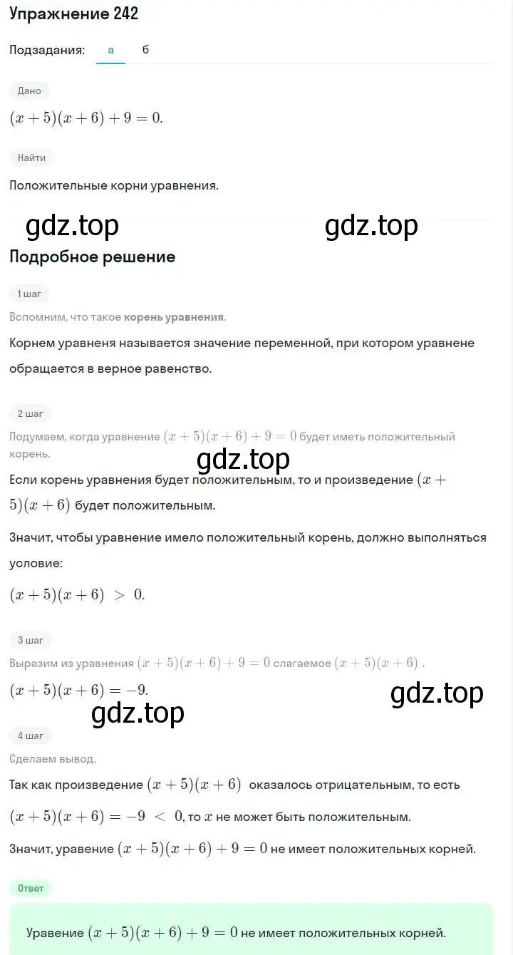 Решение номер 242 (страница 53) гдз по алгебре 7 класс Макарычев, Миндюк, учебник