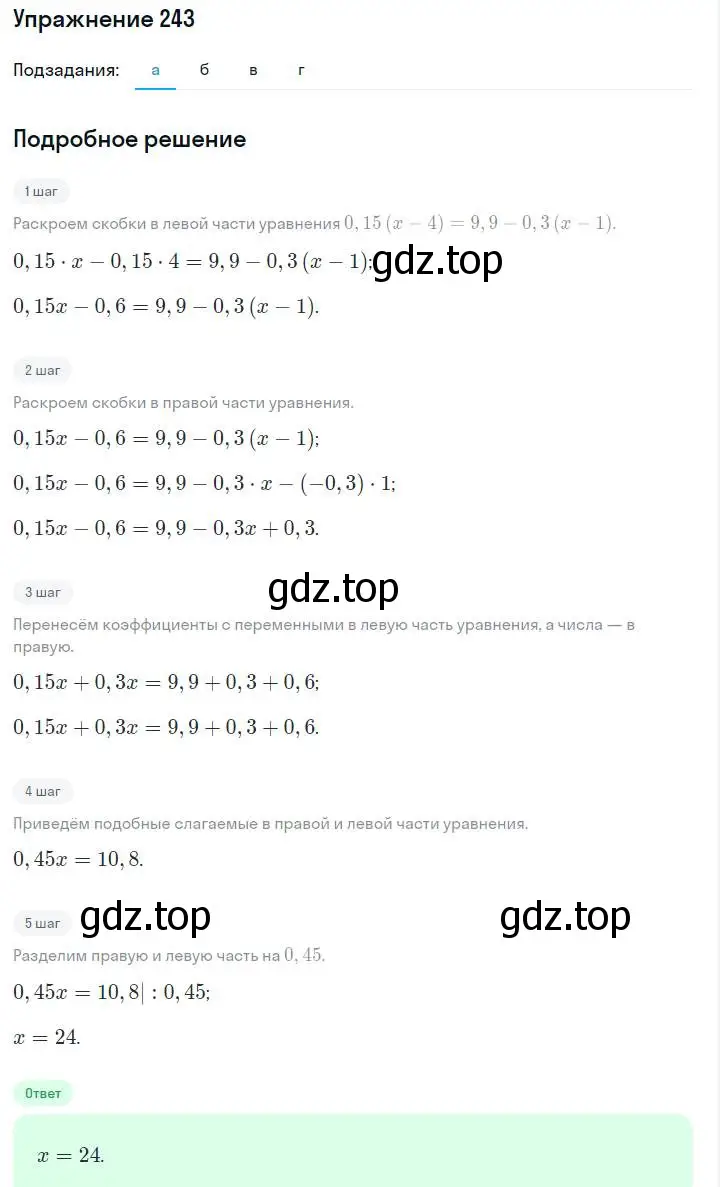 Решение номер 243 (страница 53) гдз по алгебре 7 класс Макарычев, Миндюк, учебник