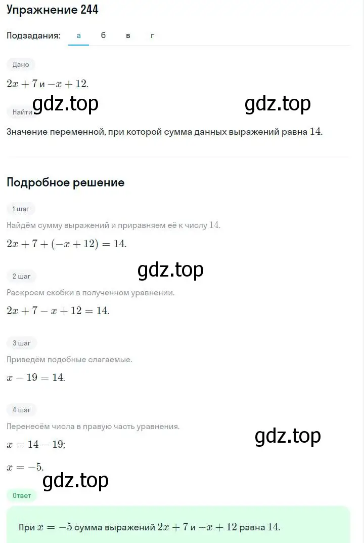 Решение номер 244 (страница 53) гдз по алгебре 7 класс Макарычев, Миндюк, учебник