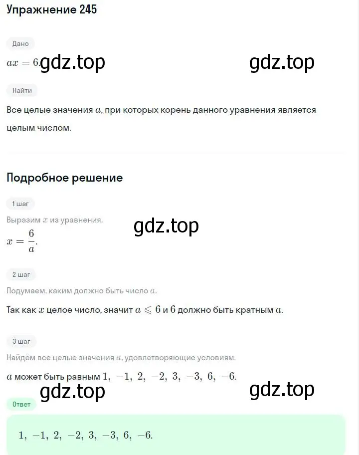 Решение номер 245 (страница 53) гдз по алгебре 7 класс Макарычев, Миндюк, учебник