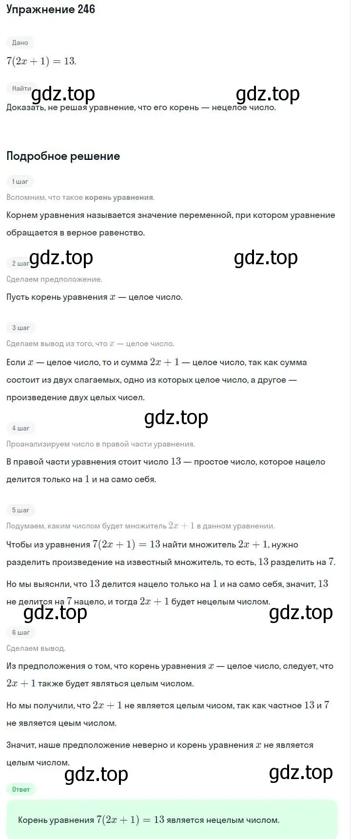 Решение номер 246 (страница 53) гдз по алгебре 7 класс Макарычев, Миндюк, учебник