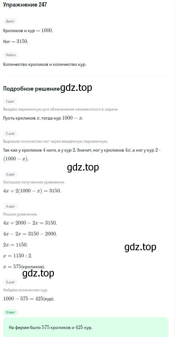 Решение номер 247 (страница 53) гдз по алгебре 7 класс Макарычев, Миндюк, учебник