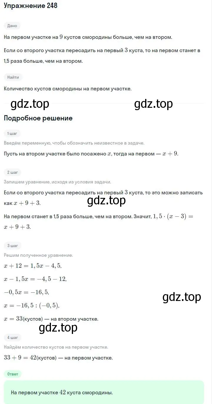 Решение номер 248 (страница 53) гдз по алгебре 7 класс Макарычев, Миндюк, учебник