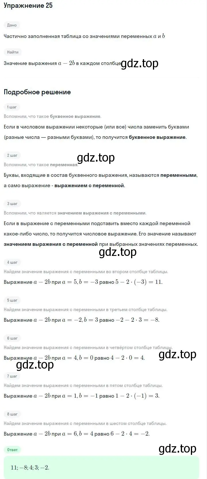 Решение номер 25 (страница 10) гдз по алгебре 7 класс Макарычев, Миндюк, учебник