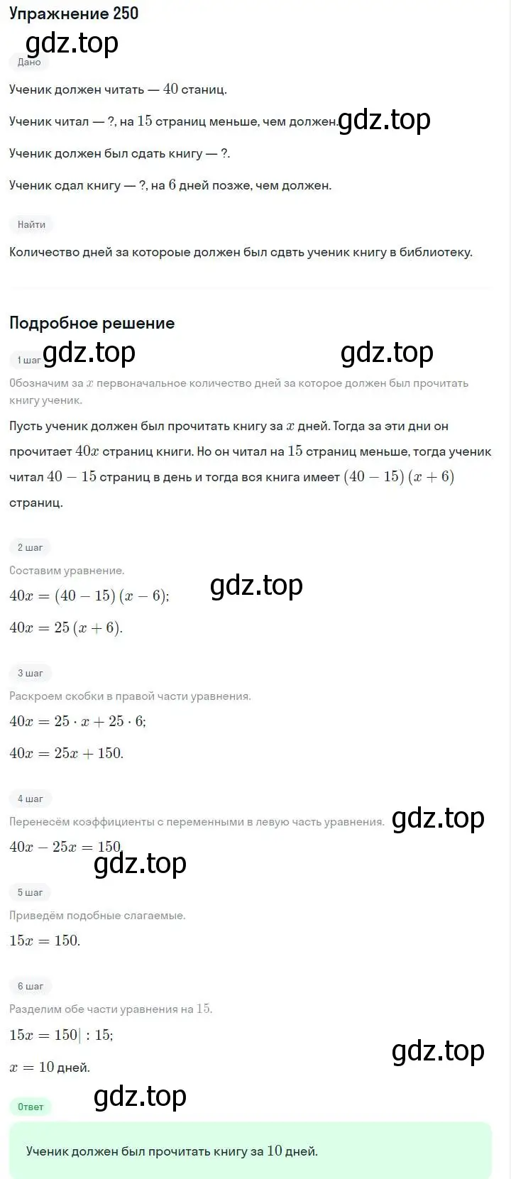 Решение номер 250 (страница 53) гдз по алгебре 7 класс Макарычев, Миндюк, учебник