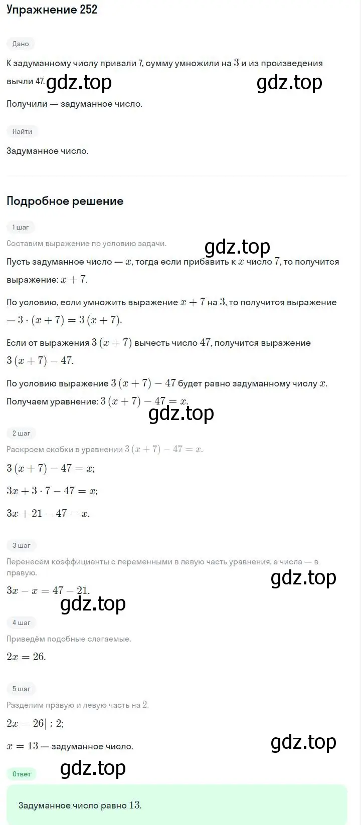 Решение номер 252 (страница 53) гдз по алгебре 7 класс Макарычев, Миндюк, учебник