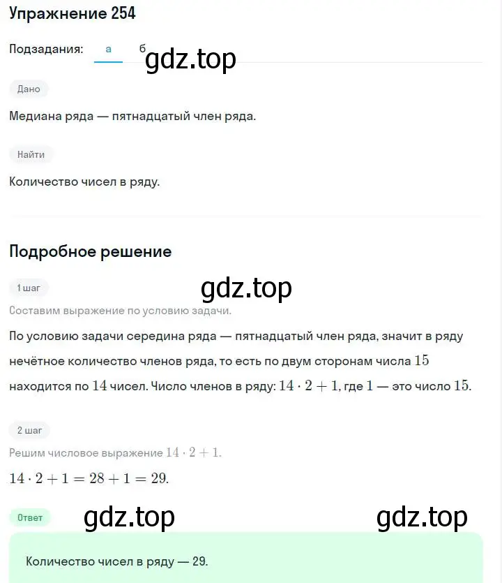 Решение номер 254 (страница 54) гдз по алгебре 7 класс Макарычев, Миндюк, учебник