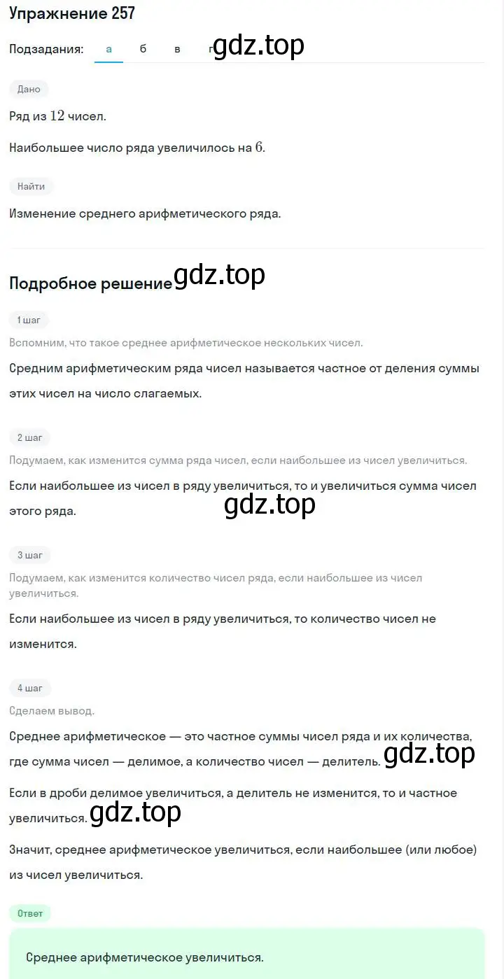 Решение номер 257 (страница 54) гдз по алгебре 7 класс Макарычев, Миндюк, учебник