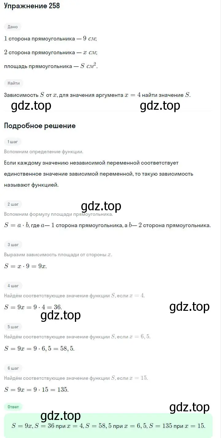 Решение номер 258 (страница 57) гдз по алгебре 7 класс Макарычев, Миндюк, учебник