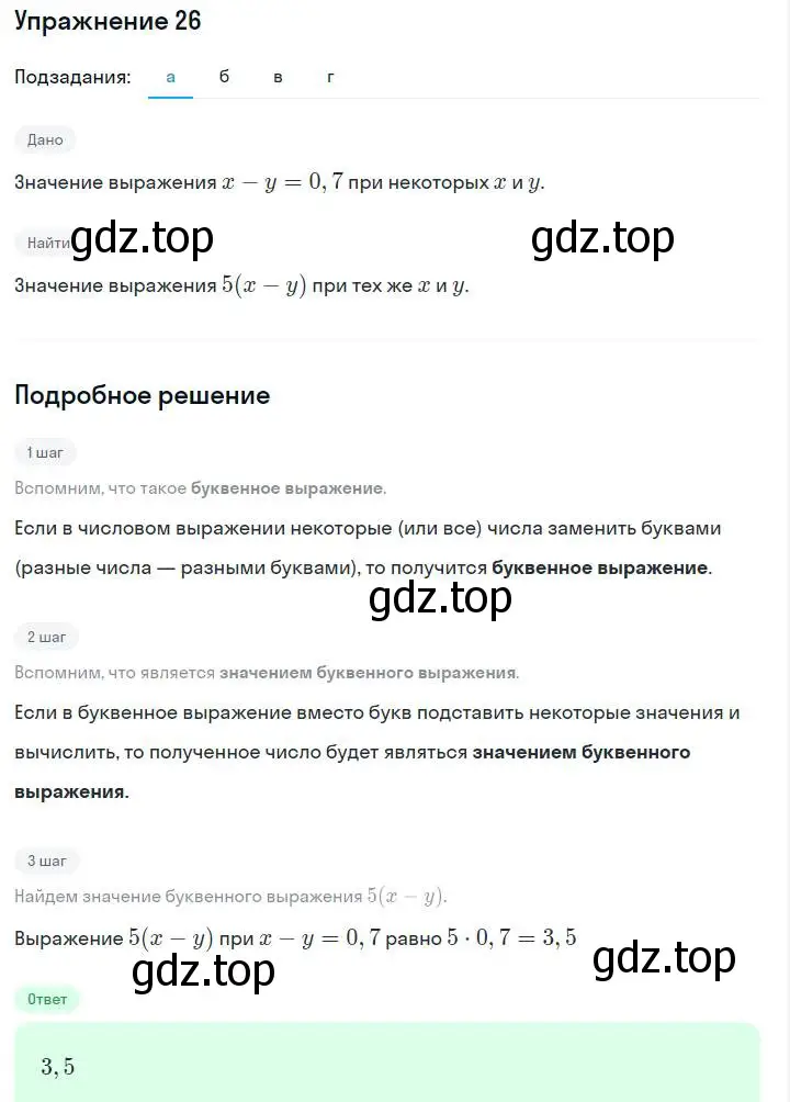 Решение номер 26 (страница 10) гдз по алгебре 7 класс Макарычев, Миндюк, учебник