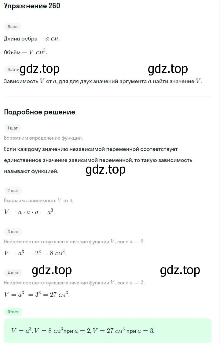 Решение номер 260 (страница 58) гдз по алгебре 7 класс Макарычев, Миндюк, учебник