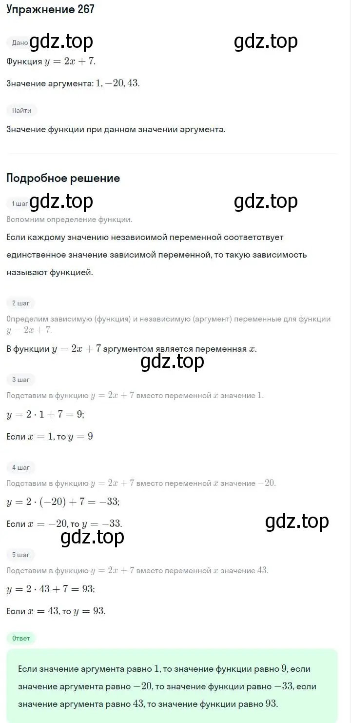 Решение номер 267 (страница 61) гдз по алгебре 7 класс Макарычев, Миндюк, учебник