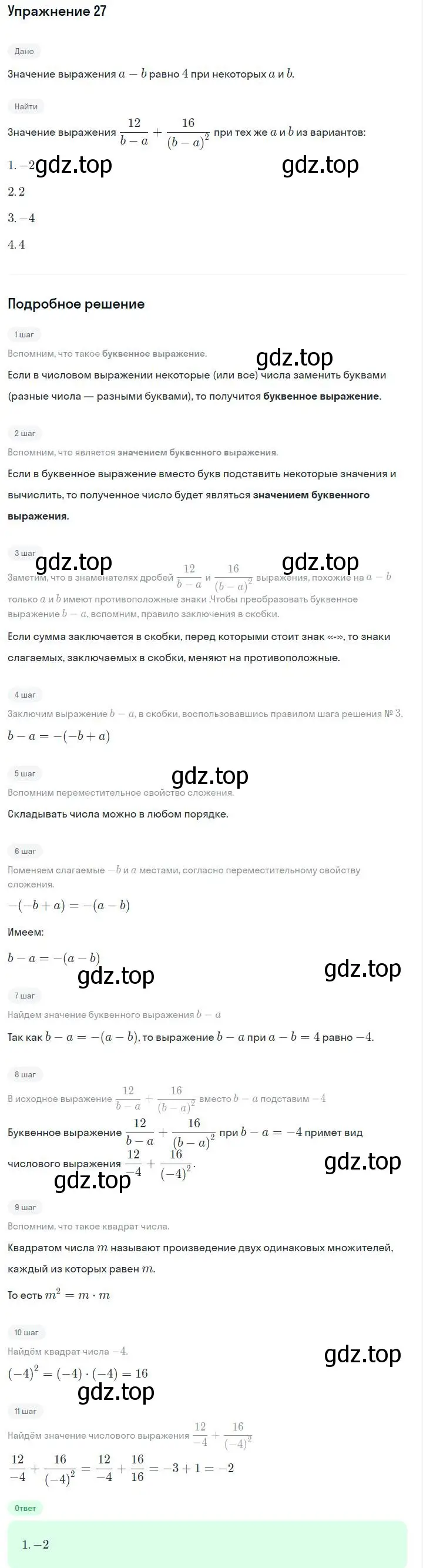 Решение номер 27 (страница 10) гдз по алгебре 7 класс Макарычев, Миндюк, учебник