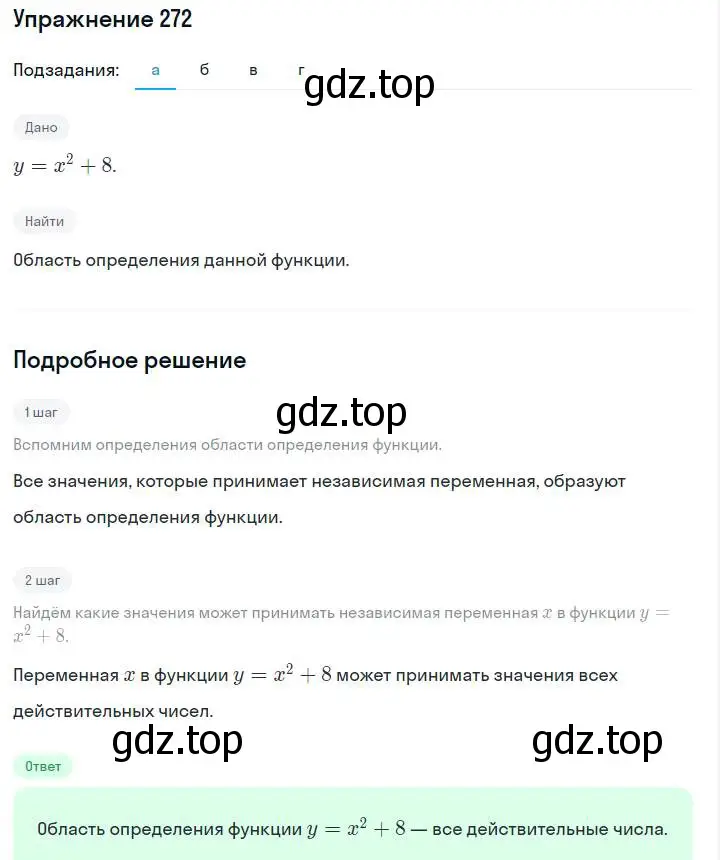 Решение номер 272 (страница 61) гдз по алгебре 7 класс Макарычев, Миндюк, учебник