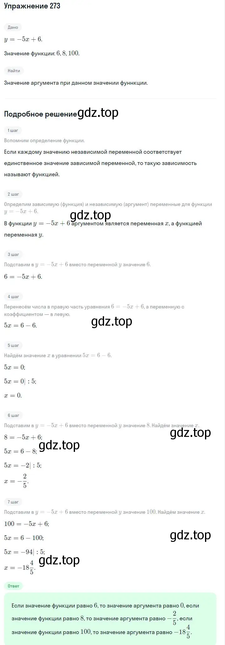 Решение номер 273 (страница 61) гдз по алгебре 7 класс Макарычев, Миндюк, учебник