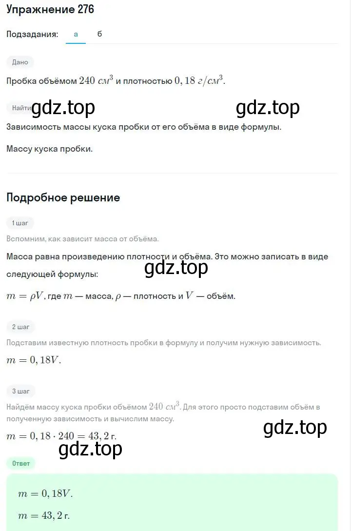 Решение номер 276 (страница 61) гдз по алгебре 7 класс Макарычев, Миндюк, учебник