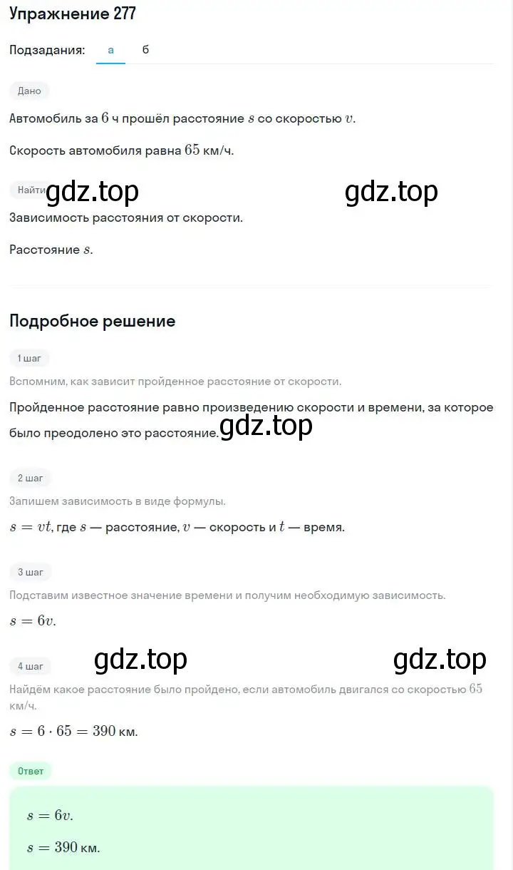 Решение номер 277 (страница 62) гдз по алгебре 7 класс Макарычев, Миндюк, учебник