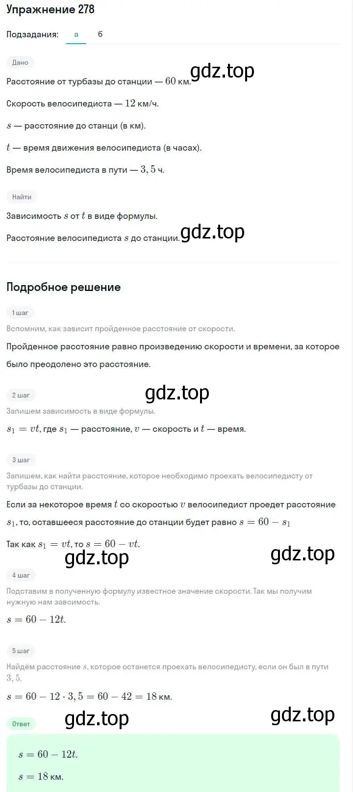 Решение номер 278 (страница 62) гдз по алгебре 7 класс Макарычев, Миндюк, учебник