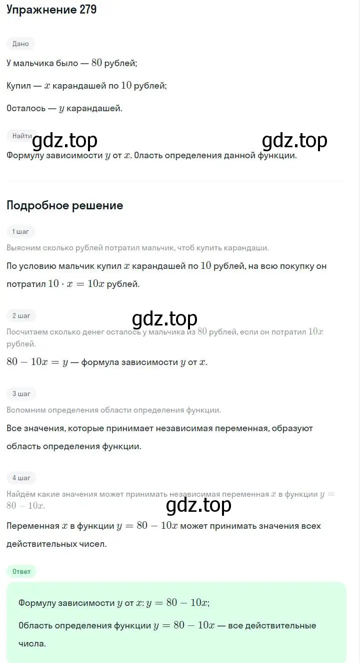 Решение номер 279 (страница 62) гдз по алгебре 7 класс Макарычев, Миндюк, учебник