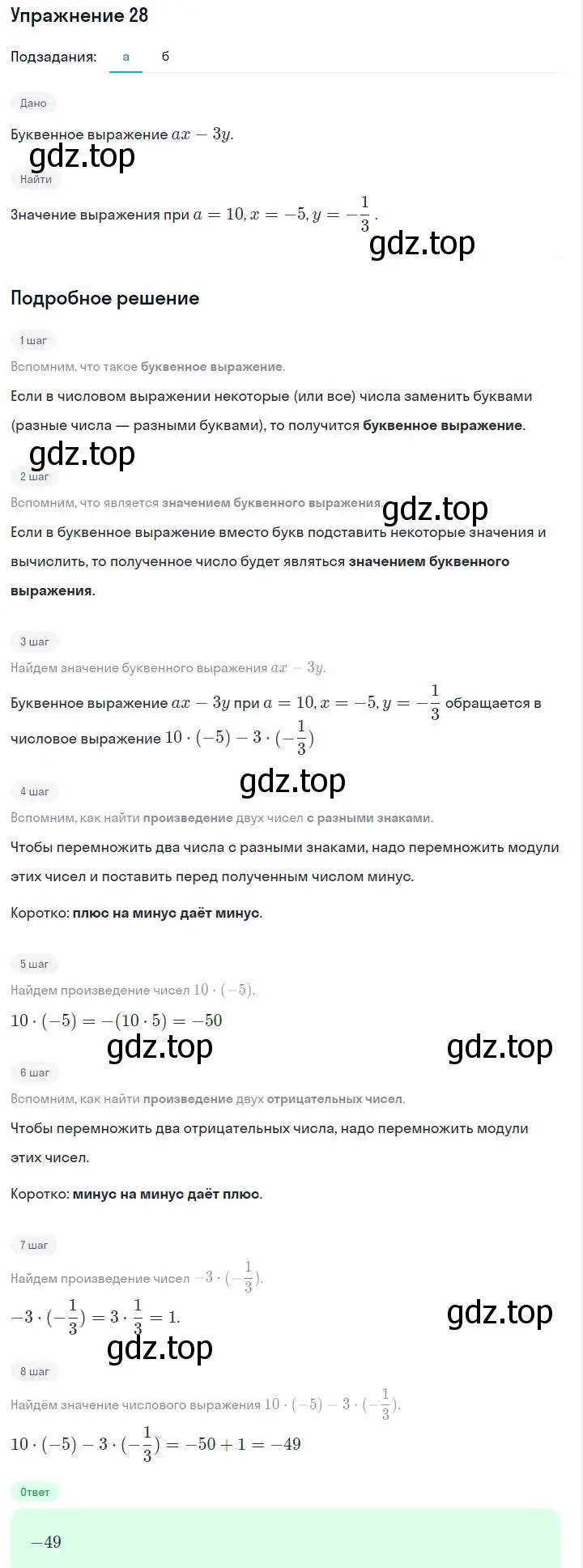 Решение номер 28 (страница 10) гдз по алгебре 7 класс Макарычев, Миндюк, учебник