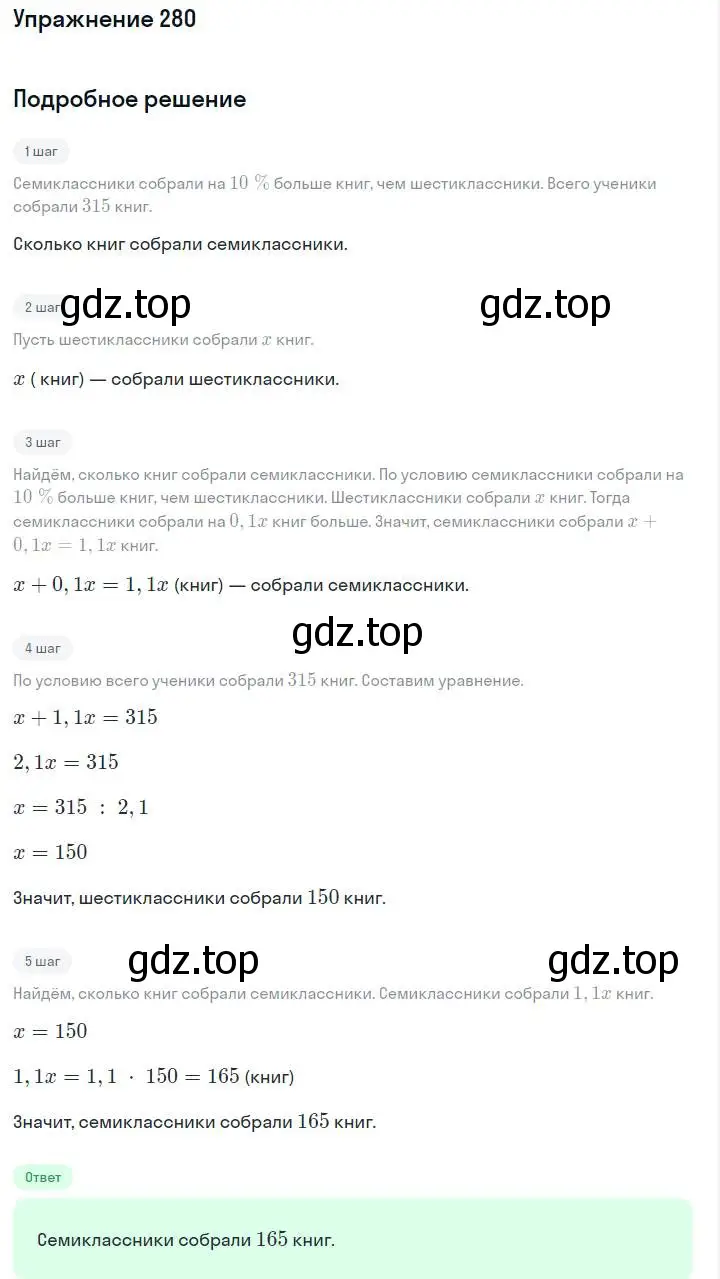Решение номер 280 (страница 62) гдз по алгебре 7 класс Макарычев, Миндюк, учебник